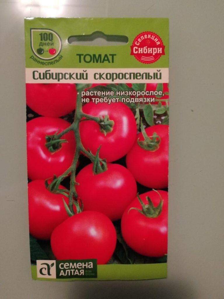 Семена сорта томатов для открытого грунта Сибири - Сибирский скороспелый