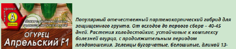 Апрельский стал партенокарпиком