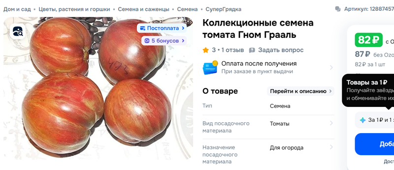 томатные гномы ранние - Грааль