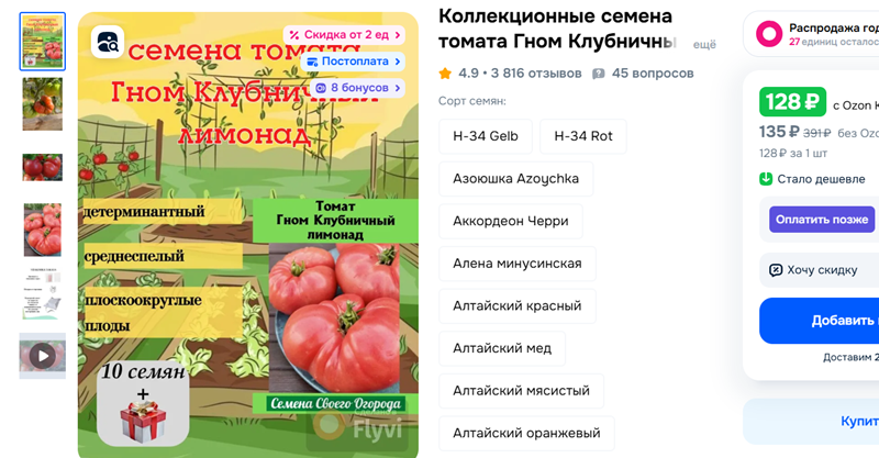 Помидор Клубничный лимонад, описание