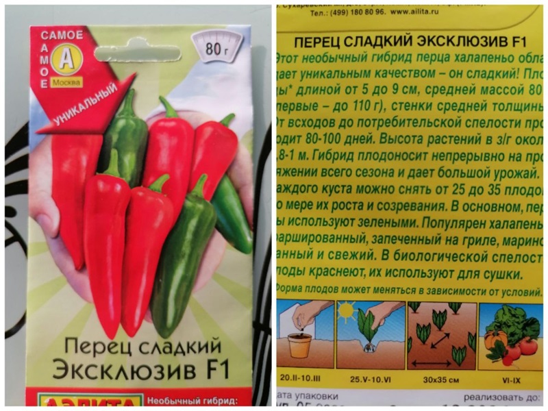 Сладкий перец Халапеньо Эксклюзив