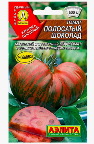 Помидоры Полосатый шоколад и Шоколадный полосатый 